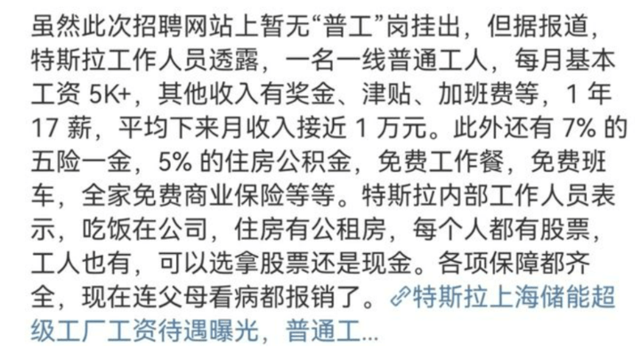 特斯拉给中国员工涨薪过万,是在扰乱市场吗?