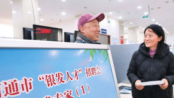 老年人再就业,你支持吗?