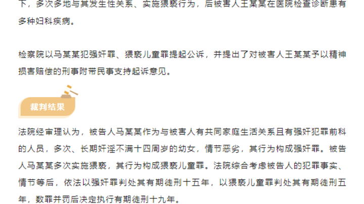 男子多次性侵女友13岁孙女,被判19年刑期,你怎么看?