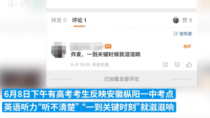 高考生反映英语听力“听不清”,教体局已上报,会不会重考?