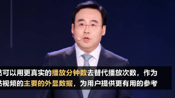 b站宣布将以视频播放分钟数代替播放次数,你怎么看?