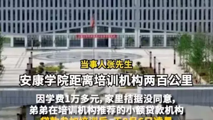 大学生贷款参加就业培训后自缢身亡,你怎么看?