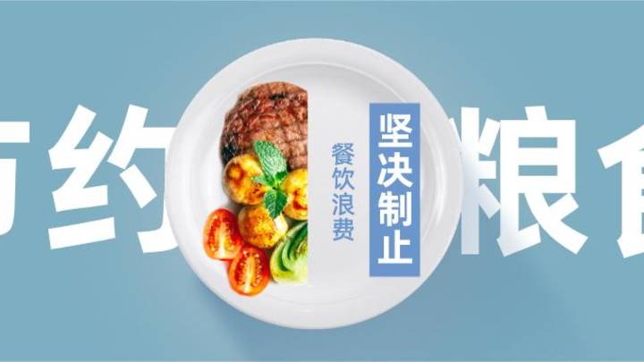 三部门发文制止婚宴餐饮浪费,对此你怎么看?
