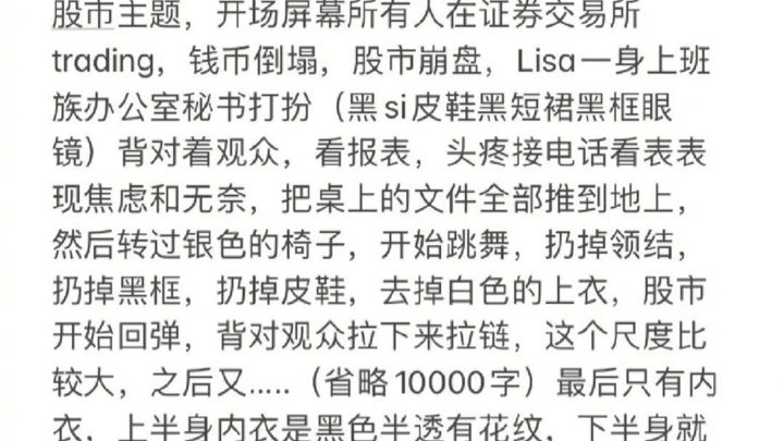 徐娇评Lisa疯马秀表演,你认同她的看法吗?