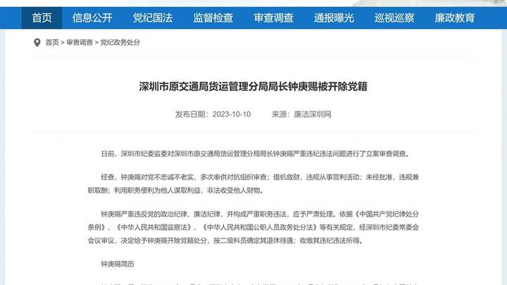北极鲶鱼爷爷钟庚赐被开除党籍,你怎么看?