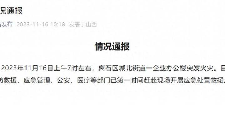 山西吕梁永聚煤矿联建楼火灾,致多人遇难,应该被追究刑事责任吗?