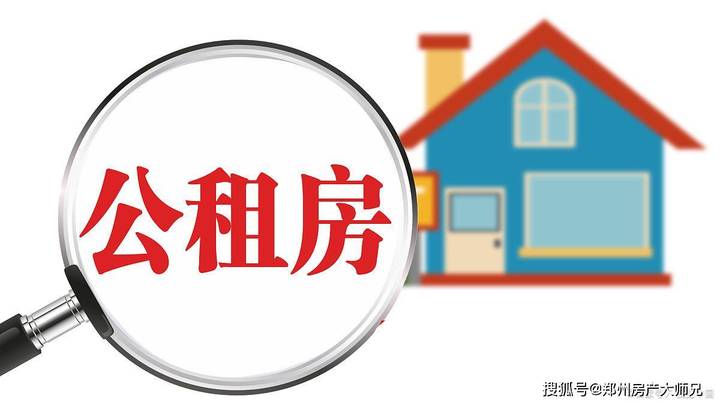 公职人员住公租房是否合理?