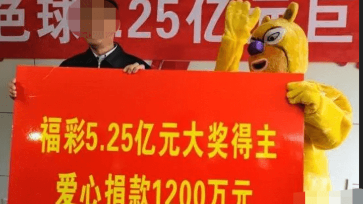 如果买彩票中了大奖，你会现场捐款吗？