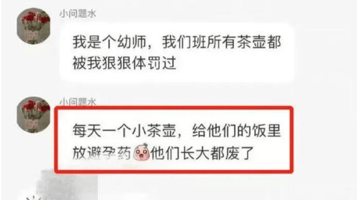 女幼师给幼儿喂避孕药系谣言，你觉得现在谣言好分辨吗？