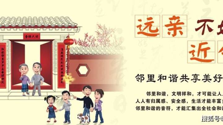 你的邻里关系怎么样？