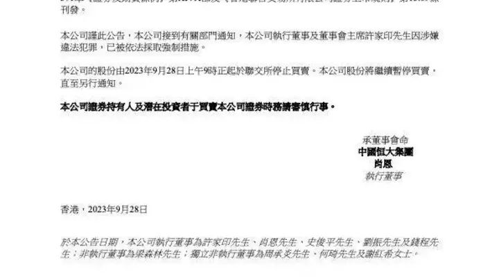 许家印被抓，会导致恒大全面破产吗？